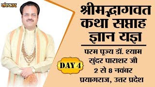 Shrimad Bhagwat Katha By PP Shyam Sunder Parashar Ji  5 November  Prayagraj  Day 4 [upl. by Dunkin]