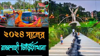 রাজশাহী চিড়িয়াখানা ২০২৪।।Rajshahi Zoo। ।খুলে যাওয়ার পর রাজশাহী চিড়িয়াখানার নতুন রুপ ।Rajshahi Park।। [upl. by Anelis72]