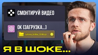 Эта Нейросеть Ускорит Монтаж Видео в 10 РАЗ РЕЗУЛЬТАТ ШОКИРУЕТ… [upl. by Treva]