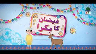 Faizan ka Bakra  Eid ul Adha Special  Kids Madani [upl. by Noemi]