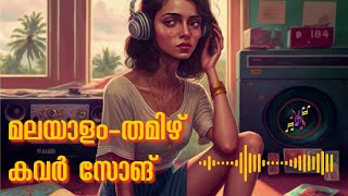 Malayalam Cover Songs  Relaxing  Chill  Melody  Tamil Cover Songs  New  Old  Lofi  Study [upl. by Nertie950]