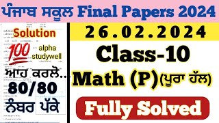 pseb 10th class maths final board paper solved 2622024  10th class math paper 2024 final exam [upl. by Isle]