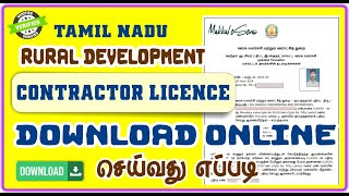 Tamil Nadu RD Contractor Licence Download Online  Status Check Online Registration Apply Now [upl. by Akiv]