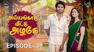 Ayyangaaru Veetu Azhage  Episode 1  SheetalGauthaman  Infinitum Tamil  infinitummedia [upl. by Bevin176]