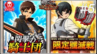 SNK BRAVE ORDER 5 COMO JUGAR LOS NUEVOS EVENTOS  GACHA MOMMENT XD [upl. by Hadnama169]