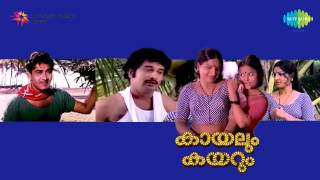 Kayalum Kayarum  Sararanthal Thiri Thanu song [upl. by Abbye]