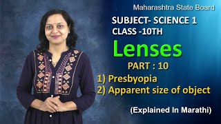 Presbyopia Apparent Size  Lenses  Class 10  Maharashtra State Board [upl. by Biagio77]