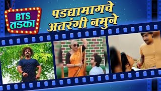 BTS TADKA Ep 11 कलाकारांचे पडद्यामागचे अतरंगी नमुने  Behind The Scenes  Devmanus Bayko Ashi Havi [upl. by Yahska331]