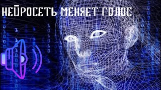 Нейросети теперь ещё и изменяют голос Обзор Voiceai [upl. by Gerty]