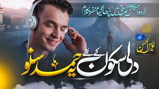 ALLAHU AKBAR EnglishArabicUrdu New Heart touching Nasheed 2024 Owais ul Hassan [upl. by Chivers]