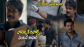 ఫోరెన్సిక్ రిపోర్ట్స్ వెంటనే కావాలి  Nagarjuna  Ali  Telugu Movies  StarCinemaTelugu [upl. by Mohr]