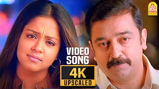 Partha Mudhal  HD Video Song  Vettaiyaadu Vilaiyaadu  Kamal Hassan  GVM  Harris Jayaraj [upl. by Wildon]