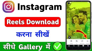 instagram reels download kaise karen  How to download instagram reels  Reels download kaise kare [upl. by Noyahs]