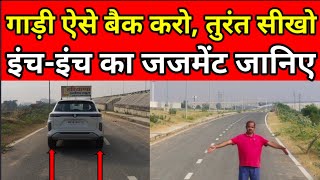 Back Driving Sikhiye गाड़ी ऐसे बैक करो तुरंत सीखो  Car Chalane ki Video  CAR SEEKHO  DRIVING [upl. by O'Hara]