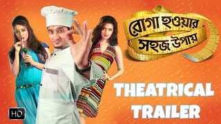 Roga Howar Sohoj Upaye  Theatrical Trailer  Parambrata Chattopadhyay  Riya Sen  Raima Sen  2015 [upl. by Silver319]