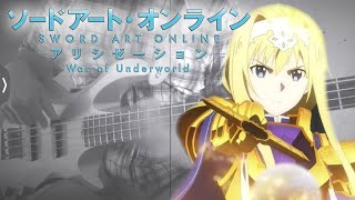 【SAO アリシゼーション War of Underworld OP】 ANIMA ReoNa ベース弾いてみた Sword Art Online Alicization bass cover [upl. by Hilliard]