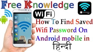 how to find saved wifi password in android mobile in hindi [upl. by Hafirahs431]