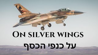 On Silver Wings על כנפי הכסף  Israeli Air Force Song 7 versions [upl. by Qirat]