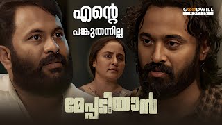 ഇതിനായിരുന്നലെ എല്ലാത്തിനും കൂടെ നിന്നത്  Meppadiyan Movie Scene  Unni Mukundan  Shajohn [upl. by Nnylyoj948]