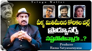 తప్పు ప్రొడ్యూసర్స్ దే  Producer Rama Satyanarayana Comments On Producers  Telugu Wallet [upl. by Noble]