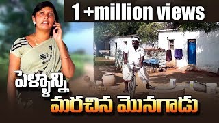 Pellanni Marachina Monagaadu 28  పెళ్ళాన్ని మరచిన మొనగాడు  Village Cinema [upl. by Floeter]