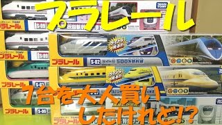 プレゼントにプラレールを7台‼︎ 大人買いしてみたけれど・・・⁉︎ [upl. by Malloch]