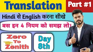 Best Rules for Translation Part 1  Four rules for Hindi to English translation 8th Day [upl. by Annaoy784]