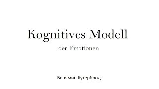 Das kognitive Modell der Emotionen Verhaltenstherapie [upl. by Egduj]