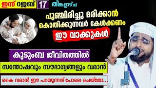 ഈമാനോട് കൂടി മരിക്കാൻ shameer darimiദാറുസ്സലാം റജബ് rajab 2024 [upl. by Ymeon679]