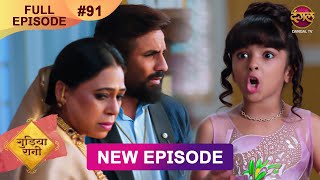 Gudiya Rani  2 Dec 2024  Full Episode 91  Full HD Newepisode  गुड़िया रानी  Dangal TV [upl. by Linnell146]