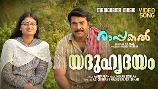 Yadhu Hrudayam  Rappakal Video  Mammootty  Nayanthara  K S Chithra  Kaithapram  Mohan Sithara [upl. by Grimbly531]