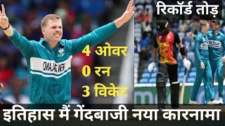 newzealand vs png world cup match  nz vs png match  Ferguson record bowling [upl. by Vary]