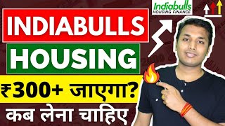 Indiabulls housing  तेजी बनेगी  Indiabulls Housing Finance Share Latest News  Indiabulls Housing [upl. by Andre]