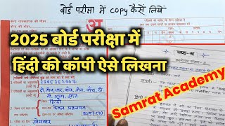 ऐसे लिखना BOARD EXAM 2025 की Copy  Hindi ki Copy कैसे लिखें 2025 [upl. by Fianna]