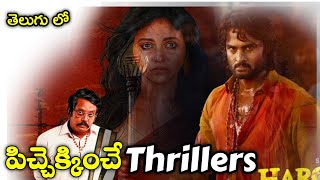 Recent Suspense Mystery Thriller Movies In TeluguTelugu dubbed Investigative Thriller movies [upl. by Htrow]