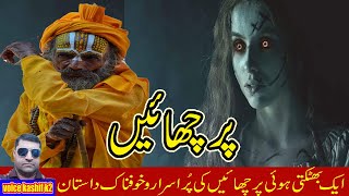 Parchayee Episode 01  Hindi Urdu Horror Story  Moral Story In Hindi  Voice Kashif K2 [upl. by Godfrey944]