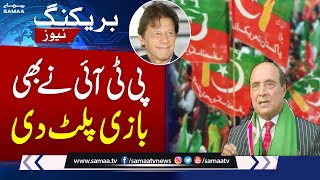 Breaking  PTI ne Bhi Baazi Palt Di  SAMAA TV [upl. by Anelav]