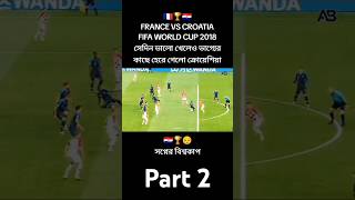 France VS Croatia। 2018 world cup final football match Part 2 [upl. by Rosenzweig]