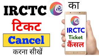 Irctc ka Ticket Cancel kaise kare Latest  How to cancel ticket of irctc [upl. by Lleroj238]