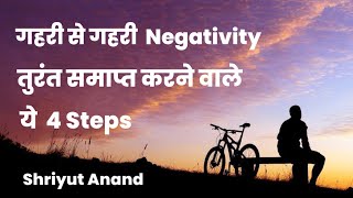 Eliminate Deepest Negativity Instantly  Four Quick Steps [upl. by Anaya]