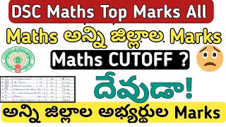 AP DSC Maths Top Marks  Dsc Maths highest Marks district wise DSC Latest News today  Maths CUTOFF [upl. by Amata]