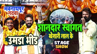 khesari Lal Yadav शानदार स्वागत उमड़ा भीड़ bhawnathpur Garhwa state show 2024 [upl. by Ehling]