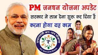 सरकार ने लाभ देना शुरू कर दिया है  PM Jan Dhan Yojana Update PM Modi Jan Dhan Breaking News [upl. by Rebeka]