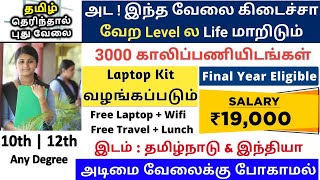 Laptop Kit இலவசம் 🤩 Software Engineer Internship Work From Home Jobs in Tamil  Any Degree  SVA [upl. by Faulkner519]