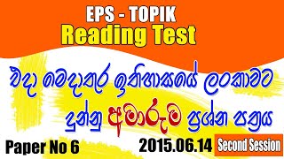 EPS Manufacture Exam Form 2024 [upl. by Nadabas271]