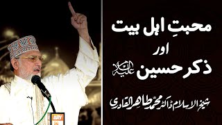 Muhabbat e Ahl e Bait aur Zikr e Hussain AS by ShaykhulIslam Dr Muhammad Tahir ul Qadri [upl. by Eneloc439]