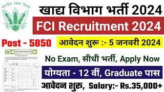 FCI RECRUITMENT 2024  FOOD DEPARTMENT RECRUITMENT 2024 FCI VACANCY 2024GOVT JOBS JANUARY 2024 [upl. by Barri]