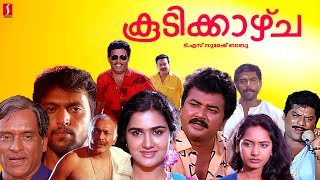 Koodikkazhcha Malayalam Full Movie  Jayaram  Urvashi  Jagadish  Malayalam Full Movie [upl. by Nosyt]