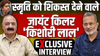 Smriti Irani को हराने वाले Kishori Lal Sharma के साथ Exclusive Interview [upl. by Cymbre]