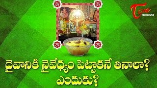 Naivedhyam  Why Food Offering to God Before Eating  Dharma Sandehalu  by Mylavarapu [upl. by Nairdad]